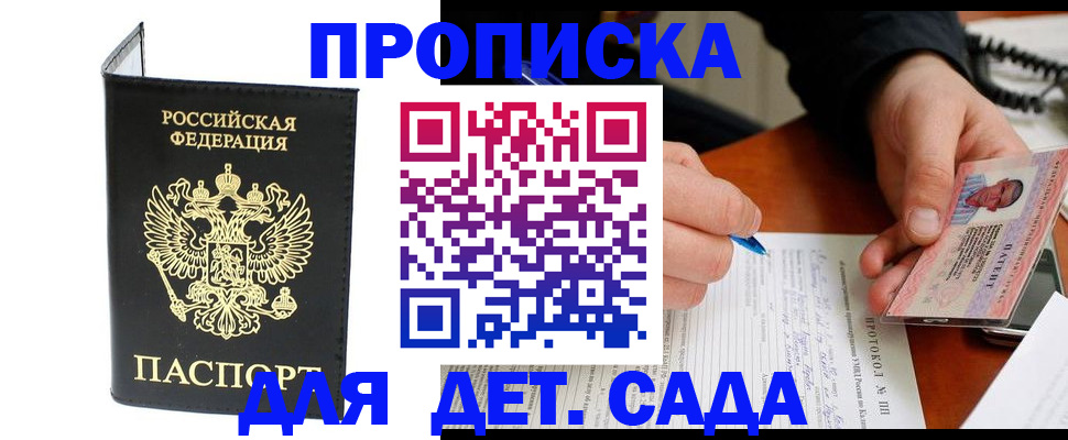 прописка от собственника в Павловском Посаде