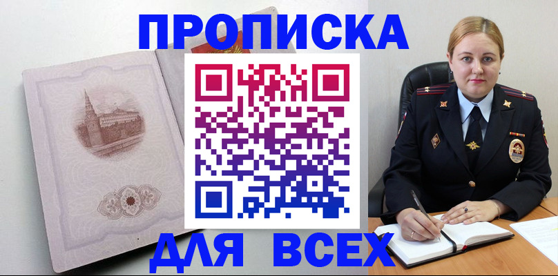 прописка штамп в Павловском Посаде